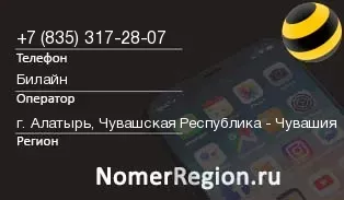 Кто звонил с 8353172807 - регион и оператор